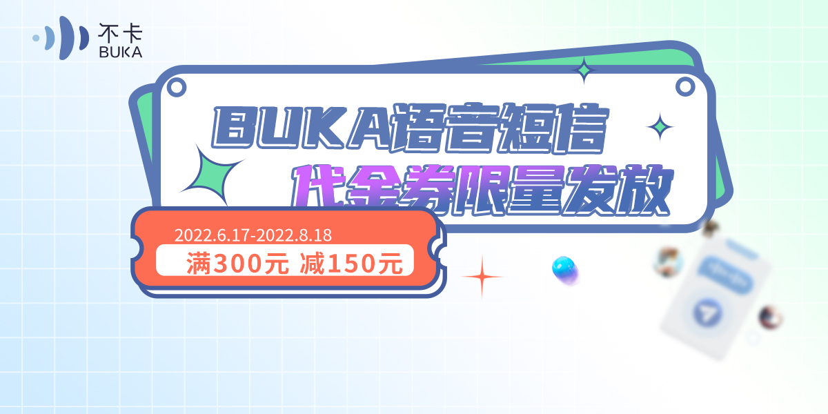 @BUKA语音新用户，福利来袭！超值代金券限时发放！